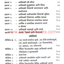 Adiwasi-Striyanchya-Arthik-va-Samajik-Samasya_I