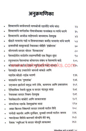 Aitihasik-Wade-va-Gharani_I