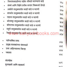 Aitihasik-Wade-va-Gharani_I1