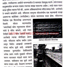 Aitihasik-Wade-va-Gharani_Sample1