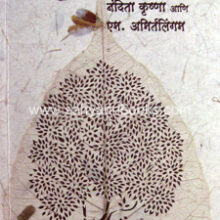 Bharatatil-Pavitra-Vanaspati Bharatatil-Pavitra-Vanaspati