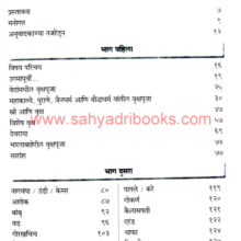 Bharatatil-Pavitra-Vanaspati_I Bharatatil-Pavitra-Vanaspati_I