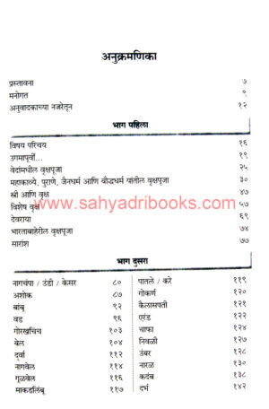 Bharatatil-Pavitra-Vanaspati_I