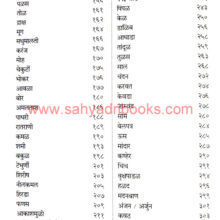 Bharatatil-Pavitra-Vanaspati_I1 Bharatatil-Pavitra-Vanaspati_I1