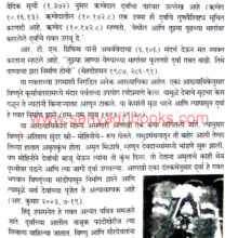 Bharatatil-Pavitra-Vanaspati_Sample1 Bharatatil-Pavitra-Vanaspati_Sample1