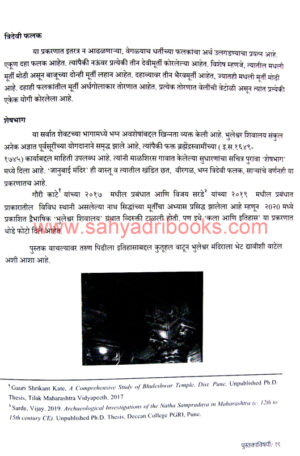 Bhuleshwar-Shivalay-Malshiras_Sample