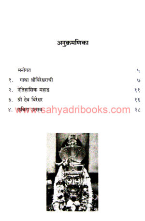 Gatha-ShriVireshwarachi_I