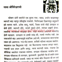 Gatha-ShriVireshwarachi_Sample Gatha-ShriVireshwarachi_Sample