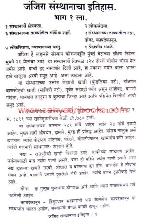 Janjira-Sansthanacha-Itihas_Sample
