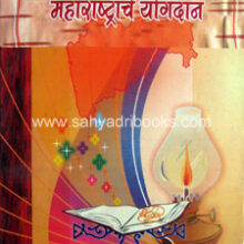 Lalit-Sanskrut-Sahityala-Maharashtrache-Yogdan