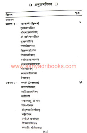 Lalit-Sanskrut-Sahityala-Maharashtrache-Yogdan_I