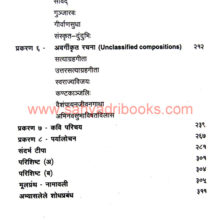 Lalit-Sanskrut-Sahityala-Maharashtrache-Yogdan_I3