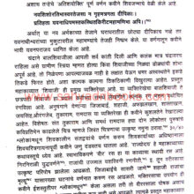 Lalit-Sanskrut-Sahityala-Maharashtrache-Yogdan_Sample