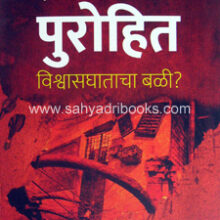 Lt-Colonel-Purohit-Vishvasghatacha-Bali Lt-Colonel-Purohit-Vishvasghatacha-Bali