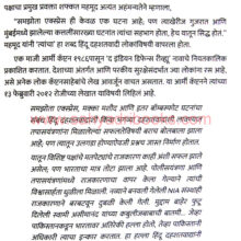 Lt-Colonel-Purohit-Vishvasghatacha-Bali_Sample1 Lt-Colonel-Purohit-Vishvasghatacha-Bali_Sample1