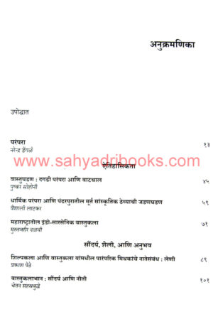 Maharashtratil-Vastukala-Khand-1_I