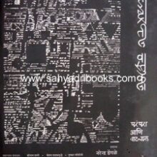 Maharashtratil-Vastukala-Khand-2