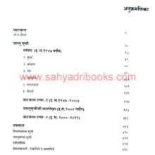 Maharashtratil-Vastukala-Khand-2_I