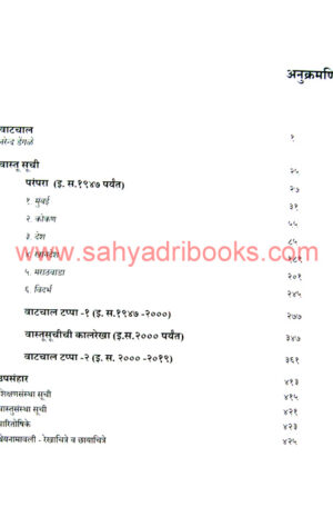 Maharashtratil-Vastukala-Khand-2_I