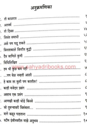 Mi-Sarathi-AgniRathacha_I