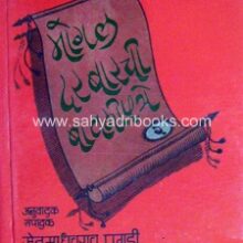 Mogal-Darbarchi-Batamipatre-Khand-Dusra Mogal-Darbarchi-Batamipatre-Khand-Dusra