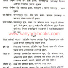 Mogal-Darbarchi-Batamipatre-Khand-Dusra_Sample Mogal-Darbarchi-Batamipatre-Khand-Dusra_Sample