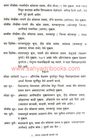 Mogal-Darbarchi-Batamipatre-Khand-Dusra_Sample