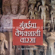 Mumbaicha-Vaibhavshali-Warsa Mumbaicha-Vaibhavshali-Warsa