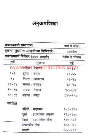 Musalmani-Mulukhantali-Mushafari_I