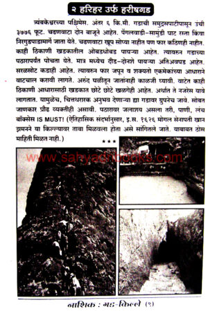 Nashik-Gad-Kille_Sample