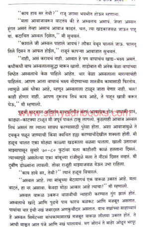 Pench-Mogali-ani-Jangalbookcha-Aranya_Sample1