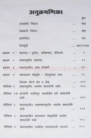 Pragaitihasik-Maharashtra_I