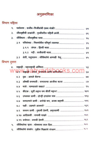 Sahaydri-Nisargacha-Anmol-Theva_I