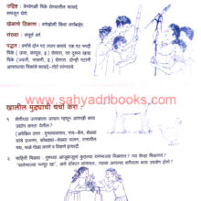 Sahaydri-Nisargacha-Anmol-Theva_Sample1 Sahaydri-Nisargacha-Anmol-Theva_Sample1