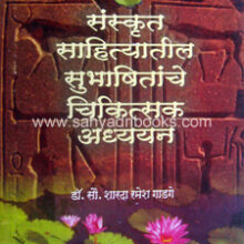 Sanskrut-Sahityatil-Subhashitanche-Chikitsak-Adhyayan Sanskrut-Sahityatil-Subhashitanche-Chikitsak-Adhyayan