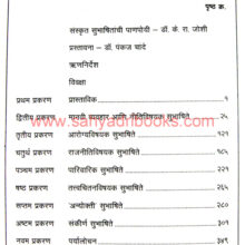 Sanskrut-Sahityatil-Subhashitanche-Chikitsak-Adhyayan_I Sanskrut-Sahityatil-Subhashitanche-Chikitsak-Adhyayan_I