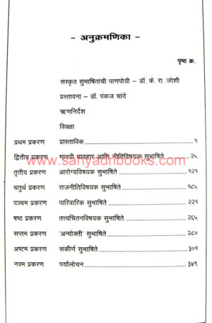 Sanskrut-Sahityatil-Subhashitanche-Chikitsak-Adhyayan_I