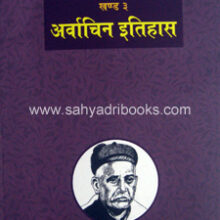 Vaidyanche-Aitihasik-Nibandh-Khand-3 Vaidyanche-Aitihasik-Nibandh-Khand-3