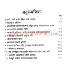 Vaidyanche-Aitihasik-Nibandh-Khand-3_I Vaidyanche-Aitihasik-Nibandh-Khand-3_I