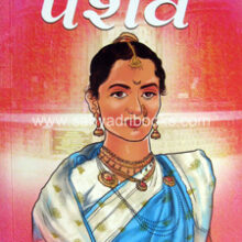 Anandibai-Peshwe-us Anandibai-Peshwe-us