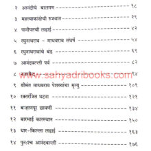 Anandibai-Peshwe-us_I Anandibai-Peshwe-us_I