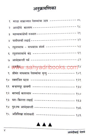 Anandibai-Peshwe-us_I