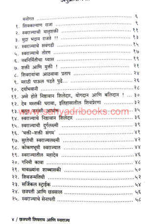 Chhatrapati-Shivray-ani-Swarajya_I