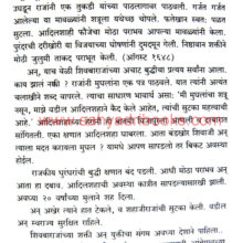 Chhatrapati-Shivray-ani-Swarajya_Sample1