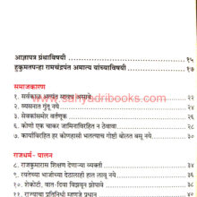 Kankhar-Netruttvasathi-Shivniti-Pratyekasathi_I