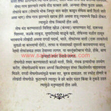 Kankhar-Netruttvasathi-Shivniti-Pratyekasathi_Sample1