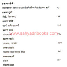 Lekhankan-ani-Lekhakarya_I Lekhankan-ani-Lekhakarya_I