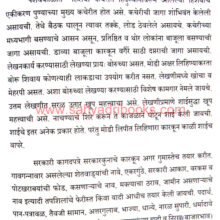 Lekhankan-ani-Lekhakarya_Sample1 Lekhankan-ani-Lekhakarya_Sample1