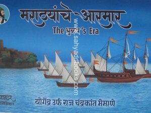 Marathyanche-Armar-The-Dhulaps-Era