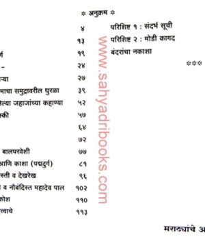 Marathyanche-Armar-The-Dhulaps-Era_I